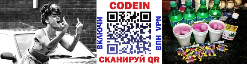 Codein напиток Lean (лин) Пустошка